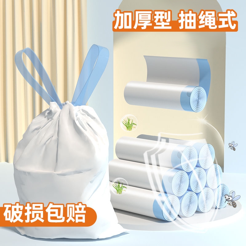万益宏 抽绳垃圾袋家用加厚大号手提自动收口厨房白色塑料袋学生宿舍清洁