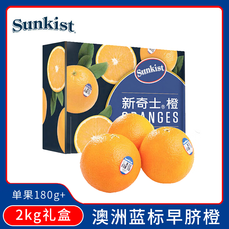 移动端、京东百亿补贴:新奇士 sunkist 脐橙 大果 单果180g+ 2kg 礼盒装 49.4元