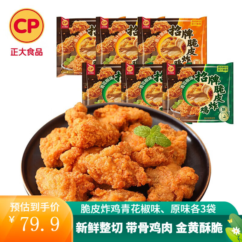 CP 正大食品 脆皮炸鸡 韩式炸鸡 十翅一桶 半成品冷冻 空气炸锅食材 青花椒