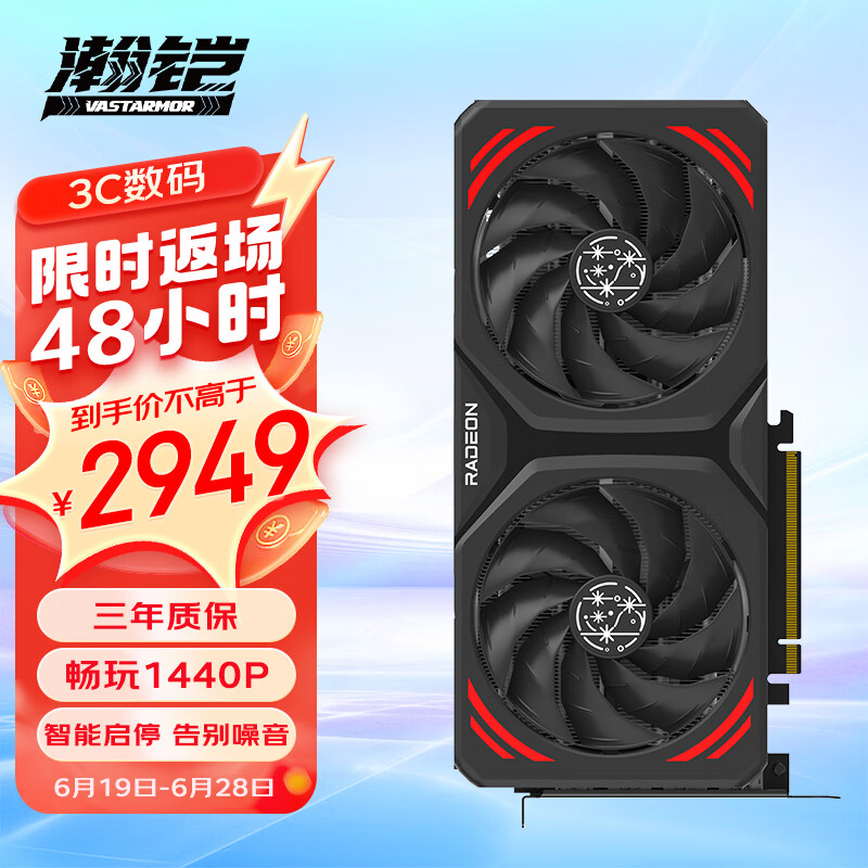 瀚铠 VASTARMOR AMD Radeon RX 7700 XT 黑色合金 双风扇 12GB GDDR6 RDNA 3架构电竞游戏显