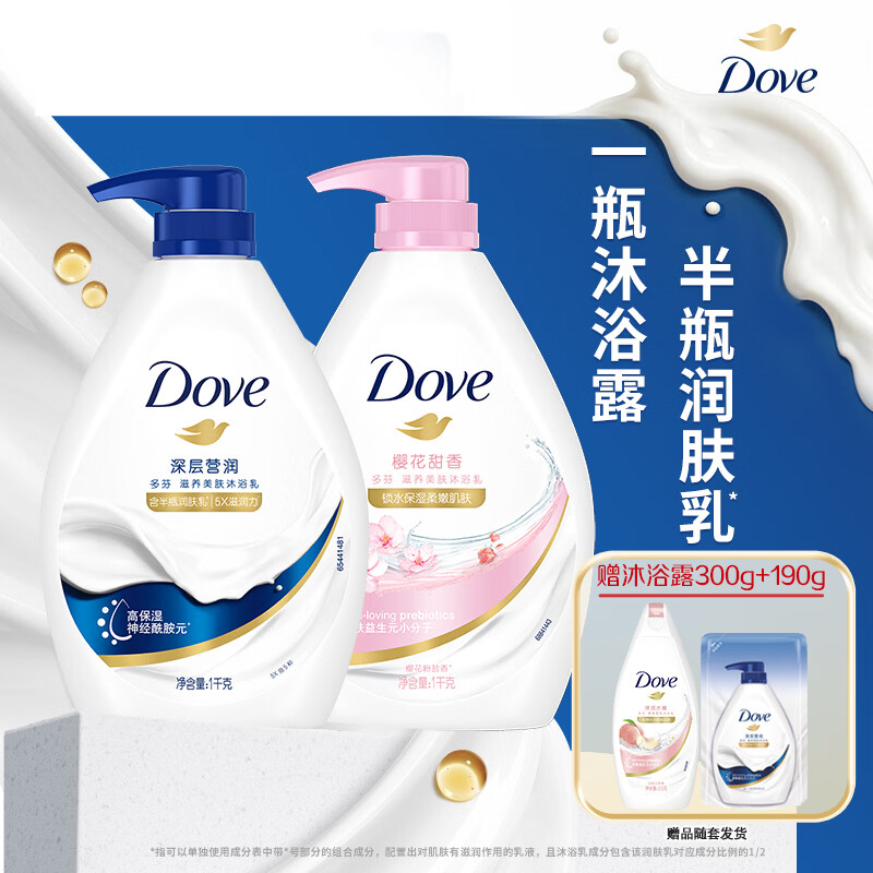 多芬 沐浴露套装 滋润美肤 持久留香 深层营润1000g+樱花甜香1000g 27.48元 - 清风线报