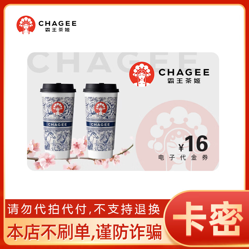 CHAGEE 霸王茶姬 10元代金券 免预约 单人餐 13.9元