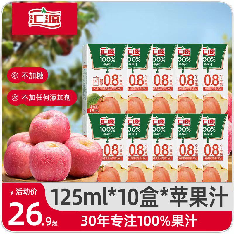 汇源 100%苹果汁 125ml*10盒 12.8元（多人团）