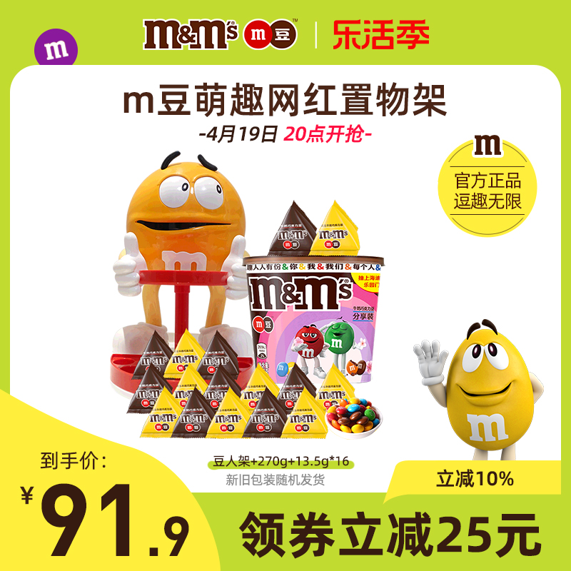 m&m's 玛氏 mm豆新年豆人架m豆摆件年货零食巧克力儿童糖果龙年m豆周边 68.52