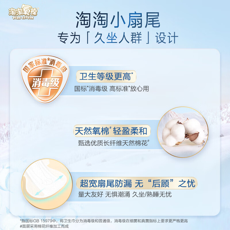 淘淘氧棉 天山白消毒级卫生巾 36片 33.13元（需用券）