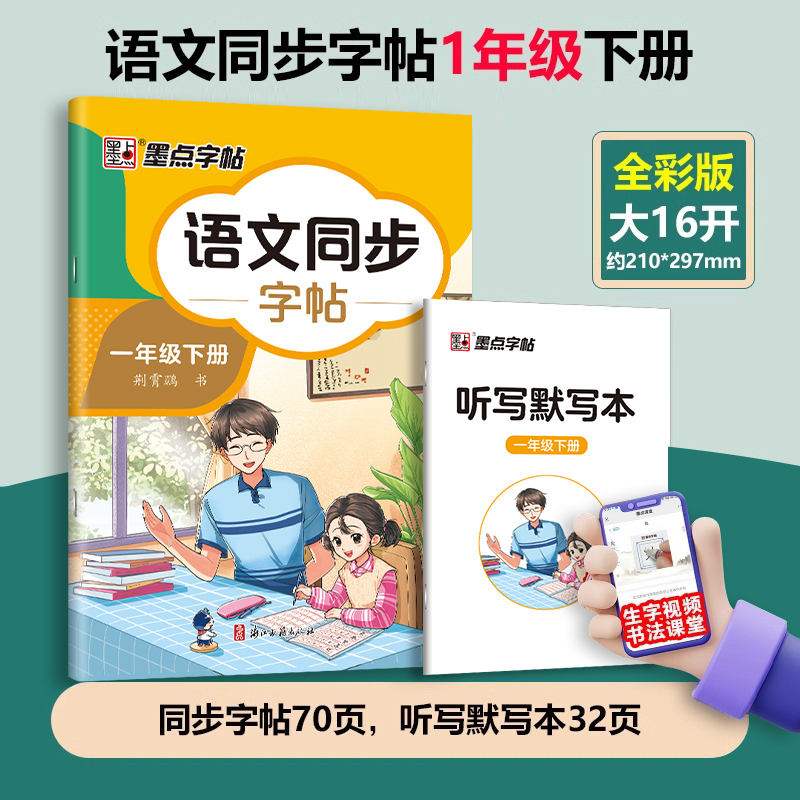 2024人教版1-6年级每日生字练字帖写字练字楷书 5.5元（需用券）