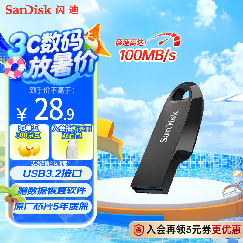 SanDisk CZ550 U盘 黑色 64GB 9.8元