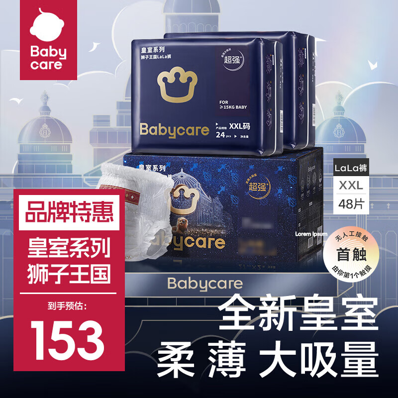 babycare bc babycare婴儿纸尿裤 皇室狮子王国弱酸拉拉裤XXL码-24片 57.38元（需用