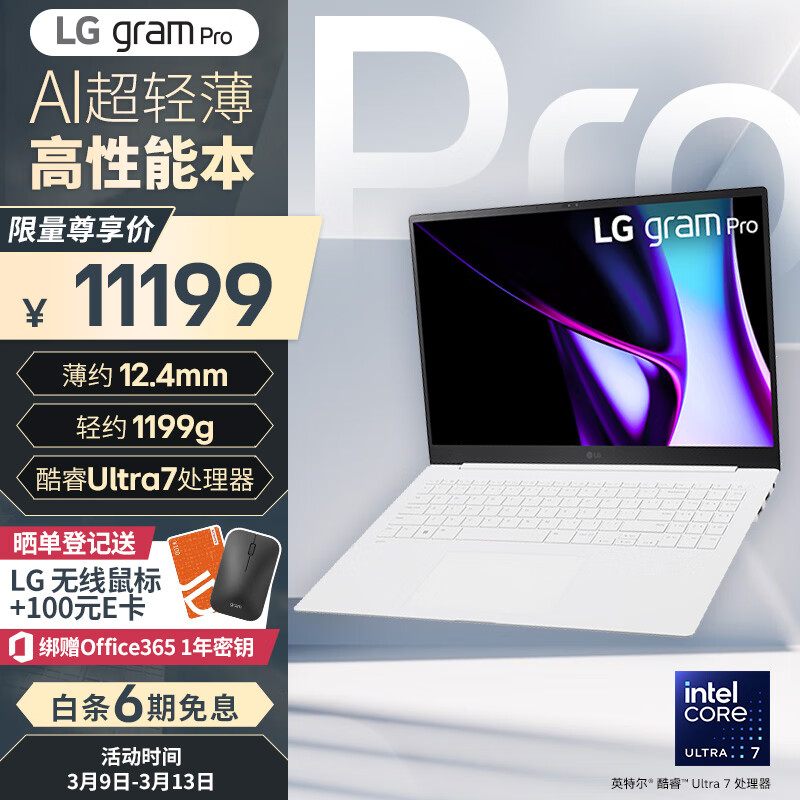 LG 乐金 gram Pro 2024 evo Ultra7 17英寸 笔记本电脑（16G 512G 白） 9899元