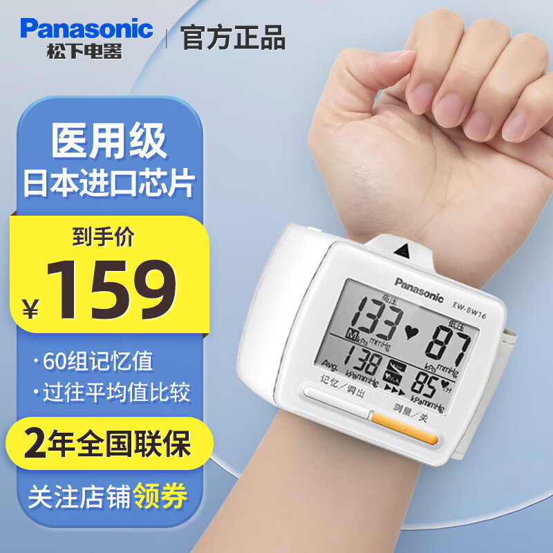 松下 Panasonic 手腕式电子血压计EW-BW16 ￥128