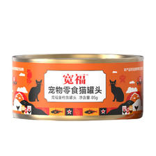 KUANFU 宽福 金枪鱼红肉猫零食罐头成猫母猫产后营养增肥发腮易吸收85克*1罐 