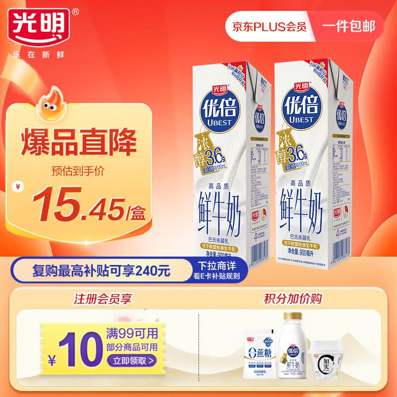 光明 优倍 3.6g鲜牛奶 低温奶 900ml*2盒 30.9元