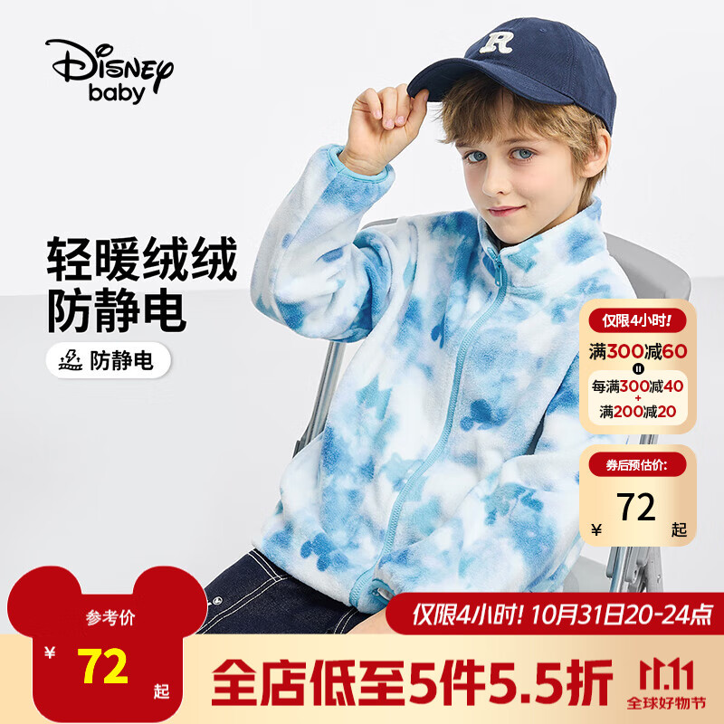 Disney 迪士尼 儿童短款摇粒绒外套 ￥97.42