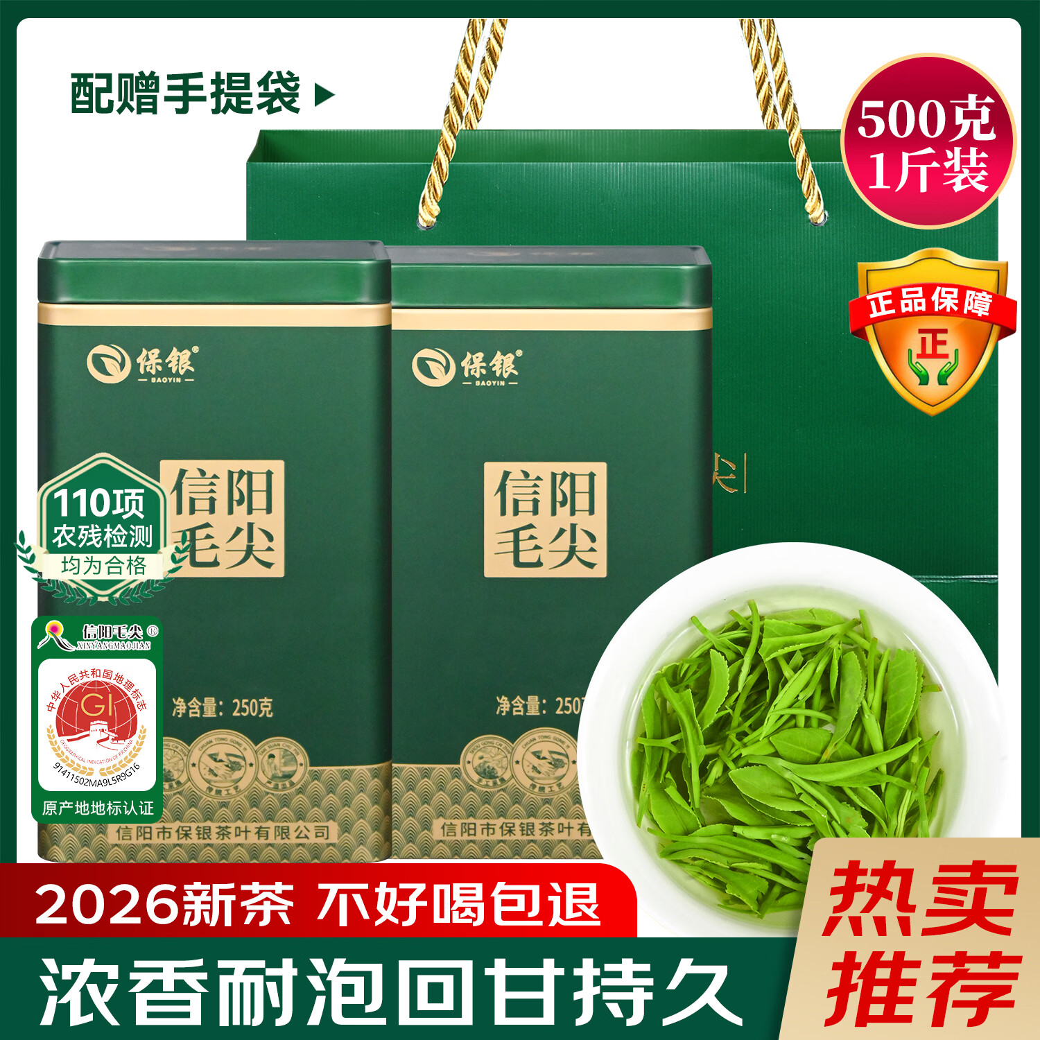 保银 茶叶绿茶 新春茶特级浓香2罐共1斤 129.57元 - 线报酷