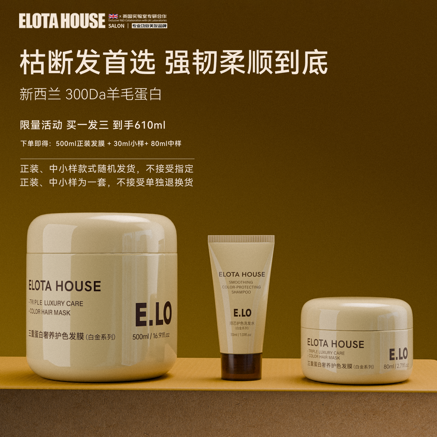 ELOTAHOUSE新西兰300Da蛋白修护干枯断发受损强韧柔顺发膜 79.9元（需用券）