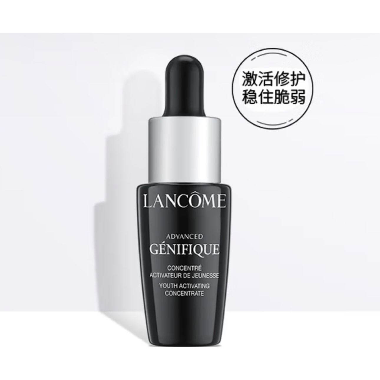 兰蔻 Genifique小黑瓶系列 全新精华肌底液 第二代 7ml 19.9元