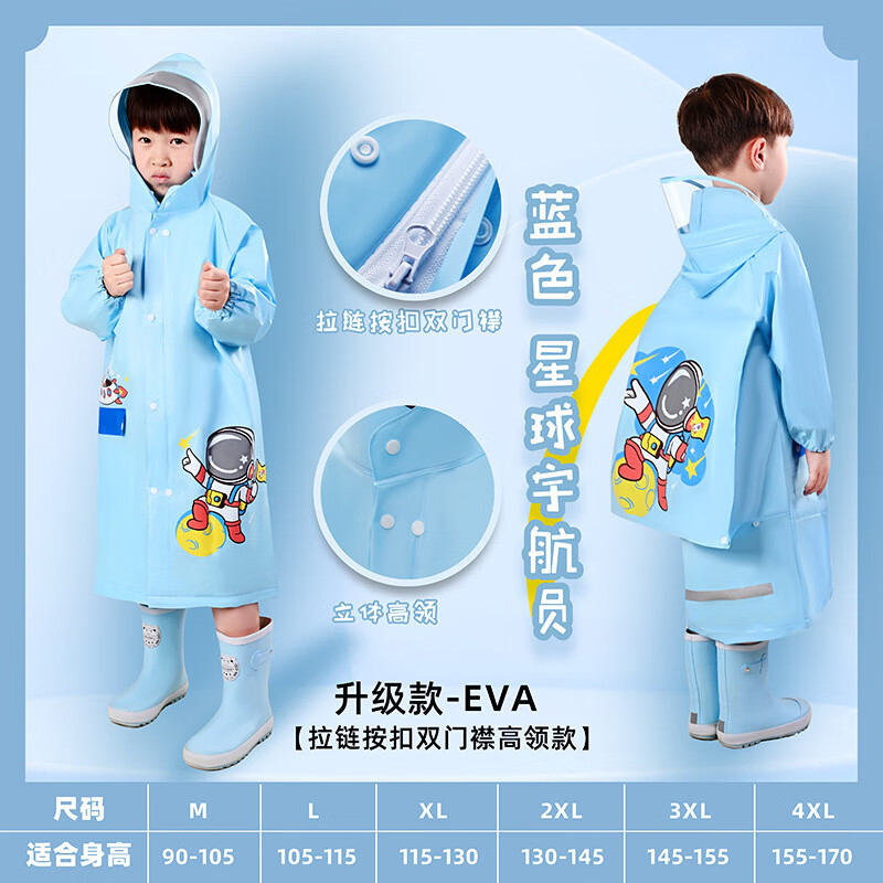 LISM儿童雨衣宝宝幼儿园小学生卡通雨披带书包位男童女童雨衣雨具 eva蓝色-