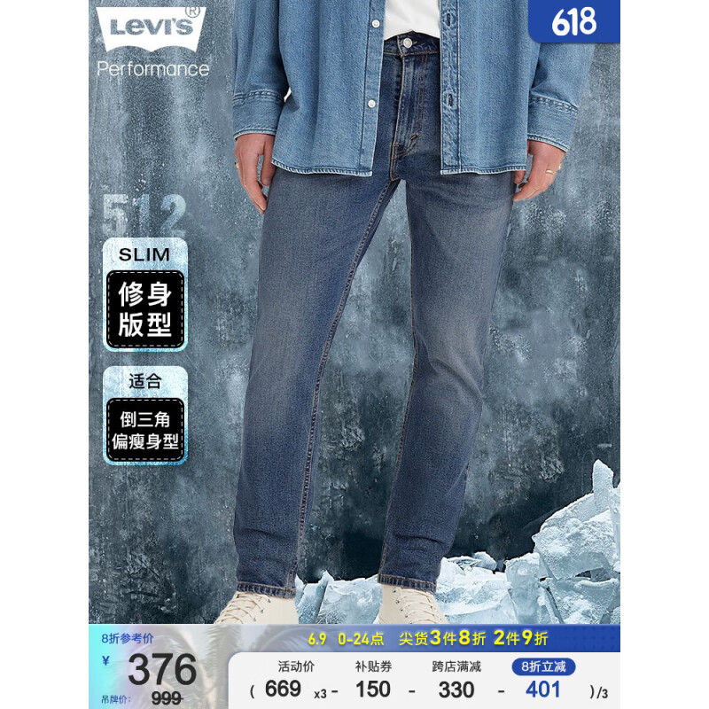 Levi's 李维斯 23夏季男士512锥形牛仔裤28833-0669 蓝色 36/34 180-185 160-170斤 加长 2