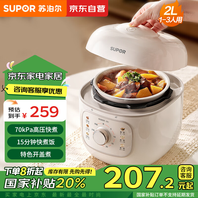 SUPOR 苏泊尔 电压力锅 2L SY-20FD2001 ￥206.16