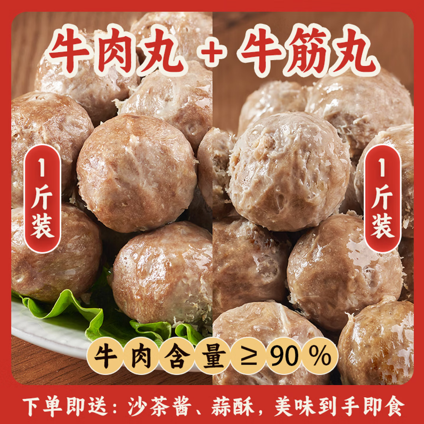 利园 618限量补贴！潮汕手打牛肉丸1斤+牛筋丸1斤 1kg 27.4元（需买2件，需用