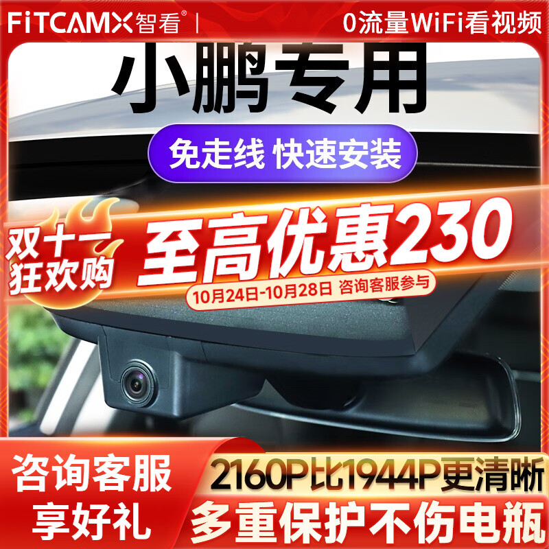 FiTCAM 智看 适用小鹏P5 P7 G3i G9 P7i专用行车记录仪免走线安装4K高清夜视 黑色 