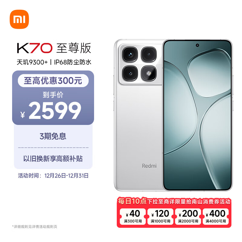 REDMI 红米 K70 至尊版 5G手机 12GB+512GB 晴雪白 ￥2071.2