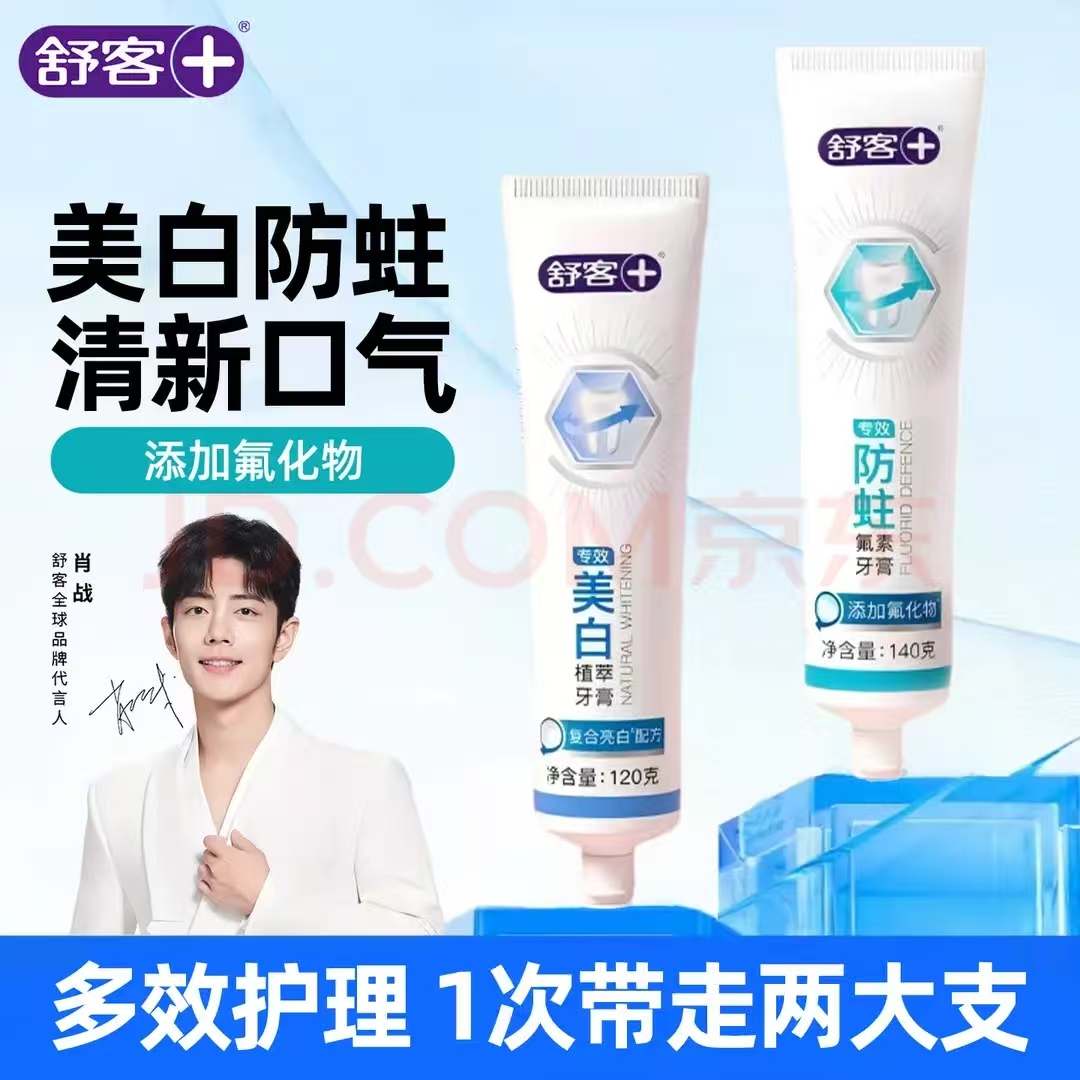 舒客 小苏打牙膏美白清新口气臭牙齿炫白牙黄烟渍牙渍牙垢薄荷味 美白+防