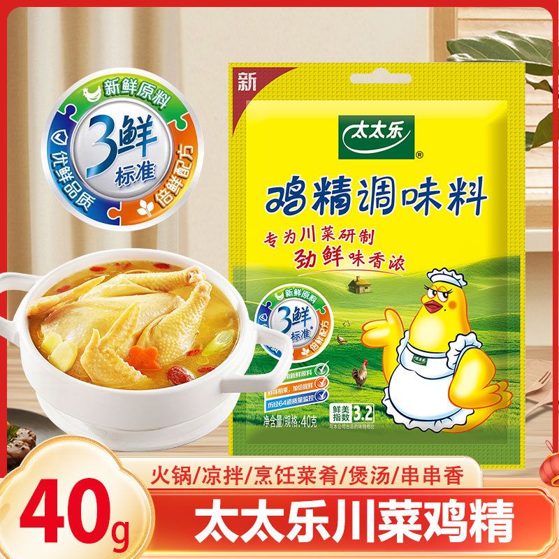 太太乐 三鲜鸡精40g替代味精提鲜调味料煲汤炒菜厨房家用鸡粉 5.4元