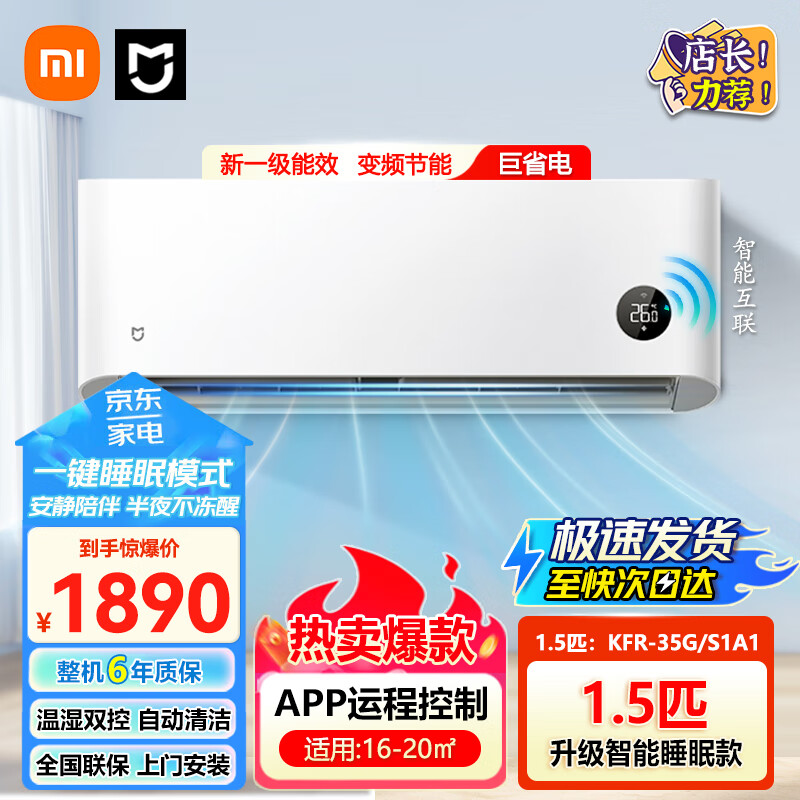 移动端：Xiaomi 小米 巨省电 睡眠版1.5匹 新一级能效 变频冷暖 智能自清洁 壁