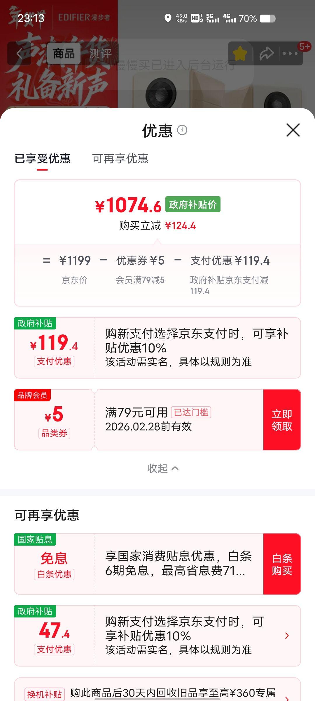 edifier 漫步者 S880MKII 智能音箱 白色优惠证明