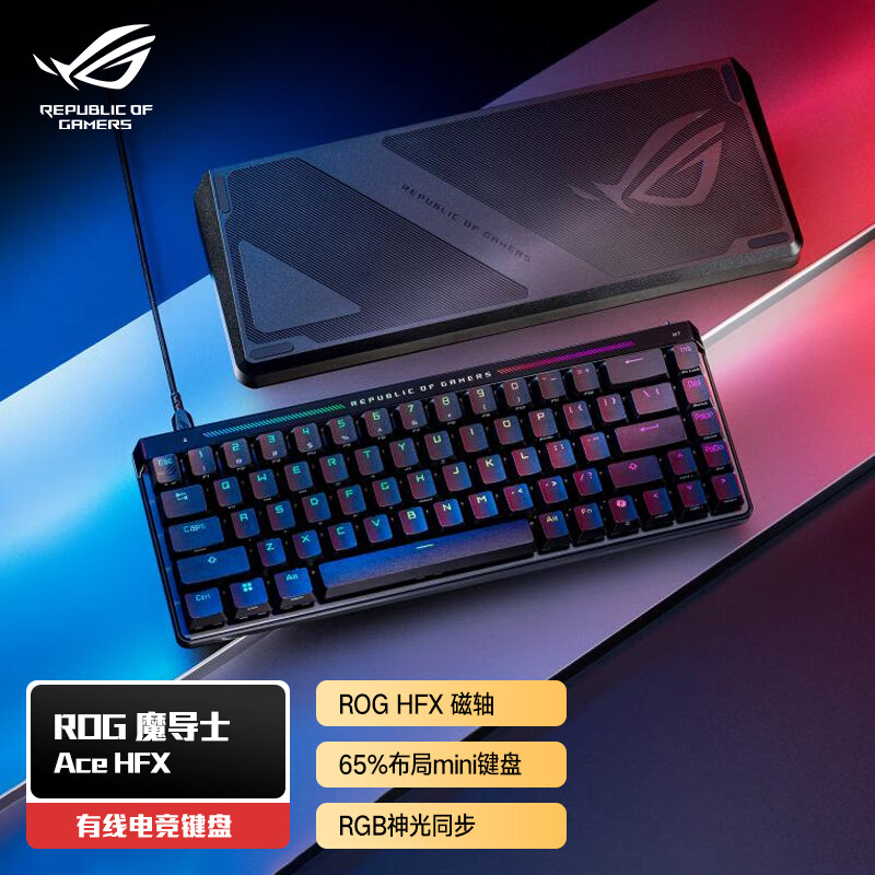 玩家国度 ROG 魔导士Ace 68键 有线机械键盘 黑色 HFX磁轴 RGB 868.51元