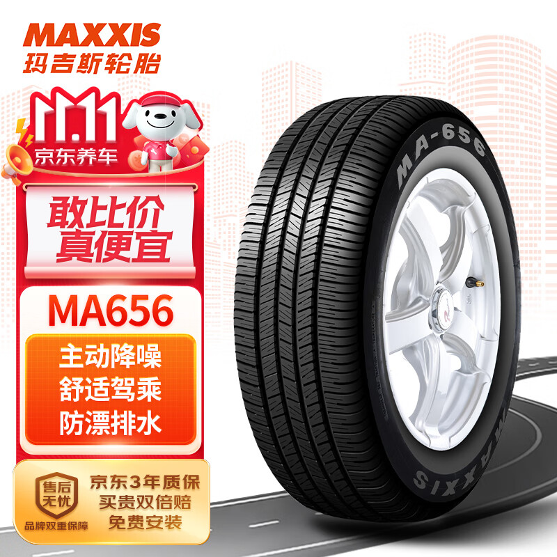 MAXXIS 玛吉斯 MA656 汽车轮胎 225/65R17 102V 316.52元