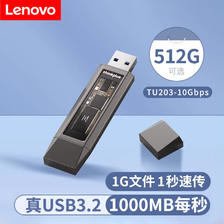 百亿补贴：Lenovo 联想 type-c双接口usb3.2移动固态U盘512g手机电脑两用 TU203-10G 2