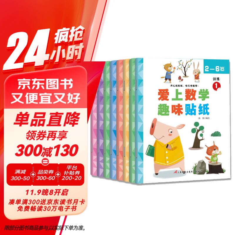 儿童开发逻辑思维粘贴纸 儿童剪纸 23.39元