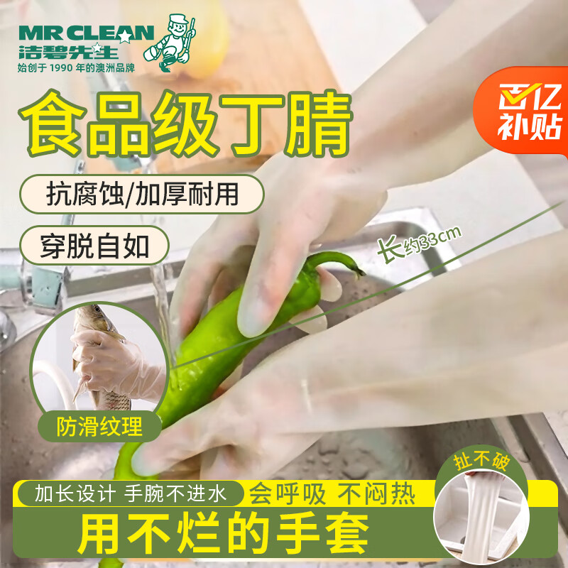 移动端：洁碧先生 MR CLEAN 洁碧先生 丁腈手套 洗碗洗衣洗菜家务清洁手套 2