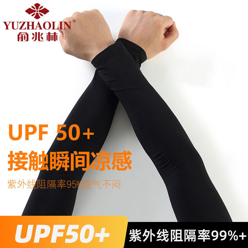 YUZHAOLIN 俞兆林 户外健身运动防晒冰袖 2双 upf50+ 5.42元