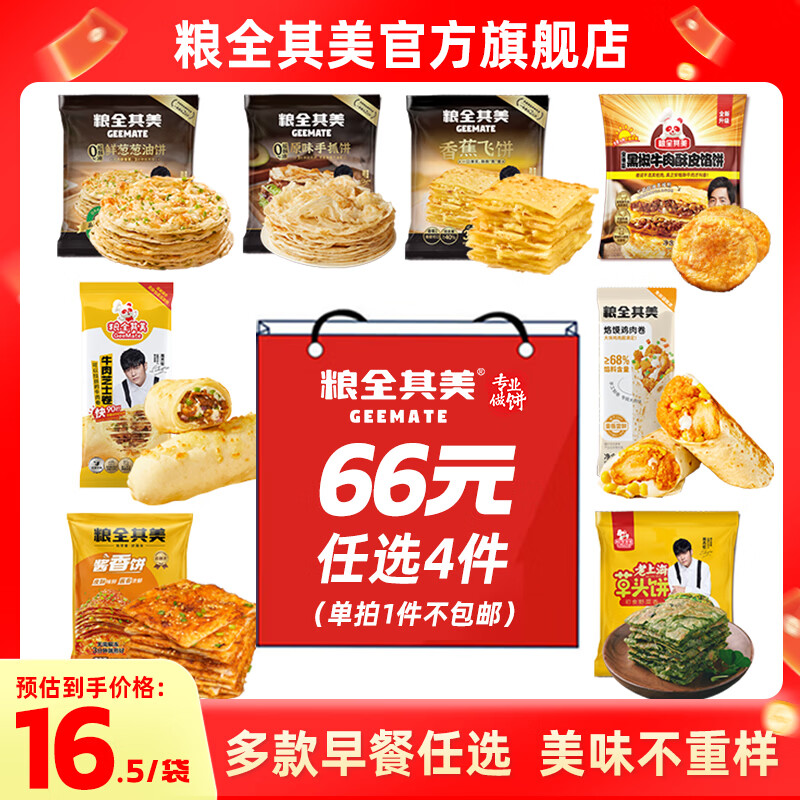 粮全其美 手抓饼 半成品煎饼 饼皮 营养早餐 速食面点 0起酥油原味手抓饼100