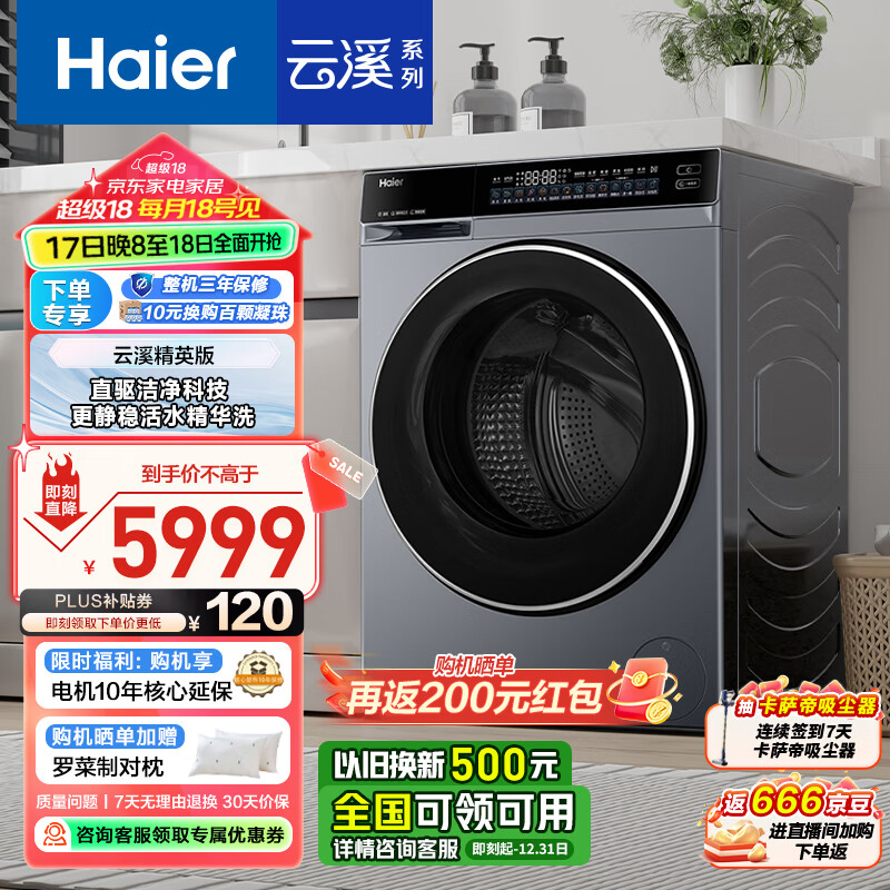 Haier 海尔 云溪精英版 XQG100-HBLDE582HU1 洗衣机带烘干 4084元（需用券）