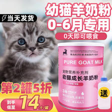 安然伴初生 宠物猫咪羊奶粉 猫幼猫专用猫奶粉刚出生小猫吃的喝的小奶猫