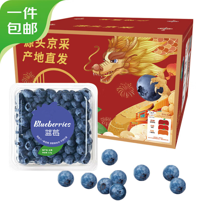今日福利！！超大果 云南蓝莓 125g*6盒装 果径15-18mm+顺丰空运 29元（需买3件