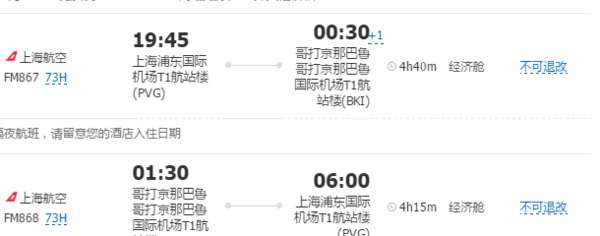 清明节班期好价： 上海直飞沙巴7日5晚往返含税机票 1599元起(需两人预订）