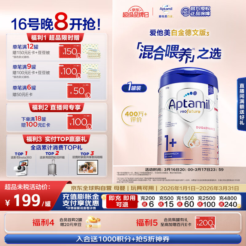 爱他美 白金版 儿童奶粉 德版 1+段 800g 199元