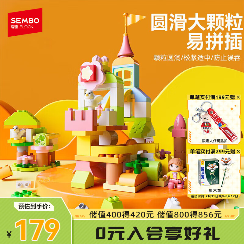 森宝积木 SEMBO BLOCK 690903 缤纷欢乐世界 乐园积木桶 69元
