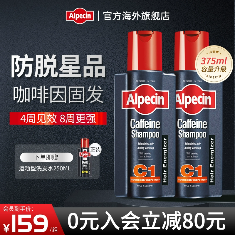 Alpecin 欧倍青 临期欧倍青 C1德国咖啡因防脱洗发水375ml*2（赠送运动型洗发水