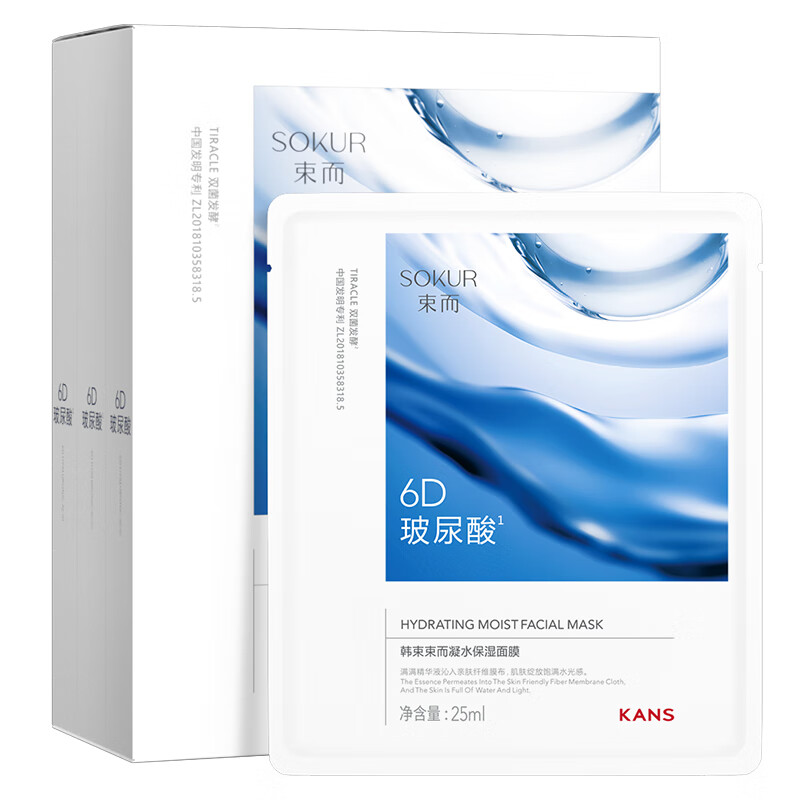韩束 玻尿酸补水面膜 6D保湿护肤化妆品维稳25ml*22片 25.67元