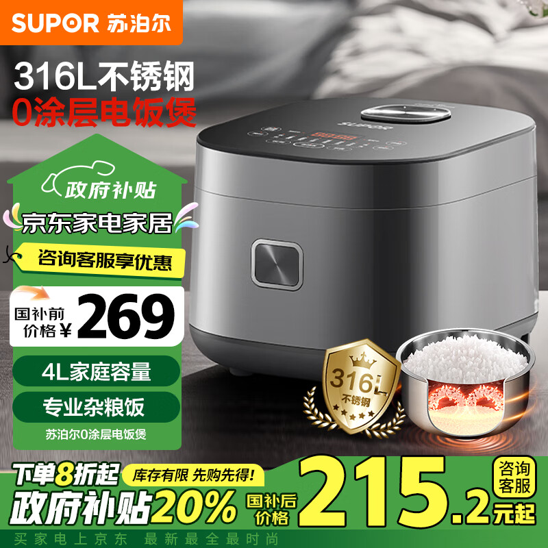 SUPOR 苏泊尔 SF40FC9001 电饭煲0涂层电饭锅4L大容量316L不锈钢内胆 ￥170.03