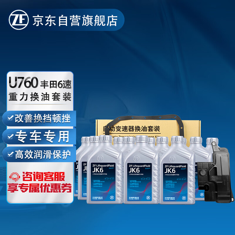 ZF 采埃孚 JK6自动变速箱油滤芯套装U760循环换油服务 适用于丰田6档凯美瑞 RA