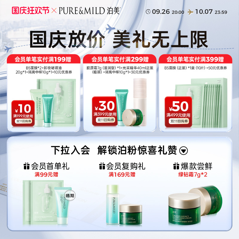 PURE & MILD 泊美 蓝buff焕活舒缓精华液面部修护敏弱肌补水保湿官方旗舰店