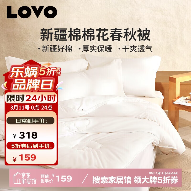 LOVO 100%新疆棉花春秋被子被芯 3.6斤200*230cm白色 ￥159