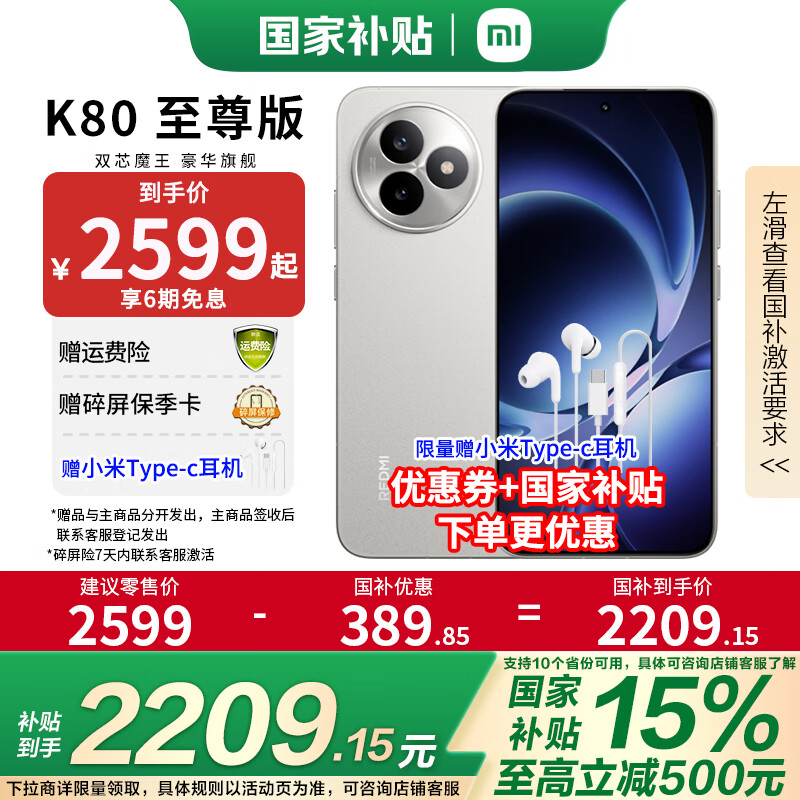 红米 K80 至尊版 手机 12GB+256GB 月岩白 2039.15元(需用券)